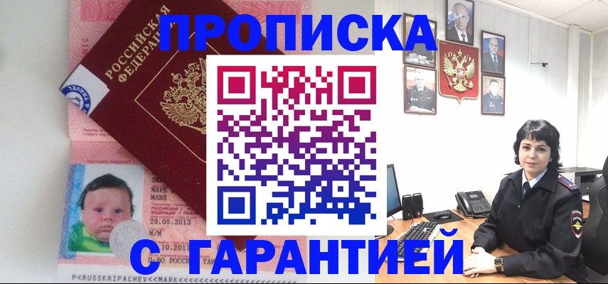 временная регистрация надежно в Кропоткине