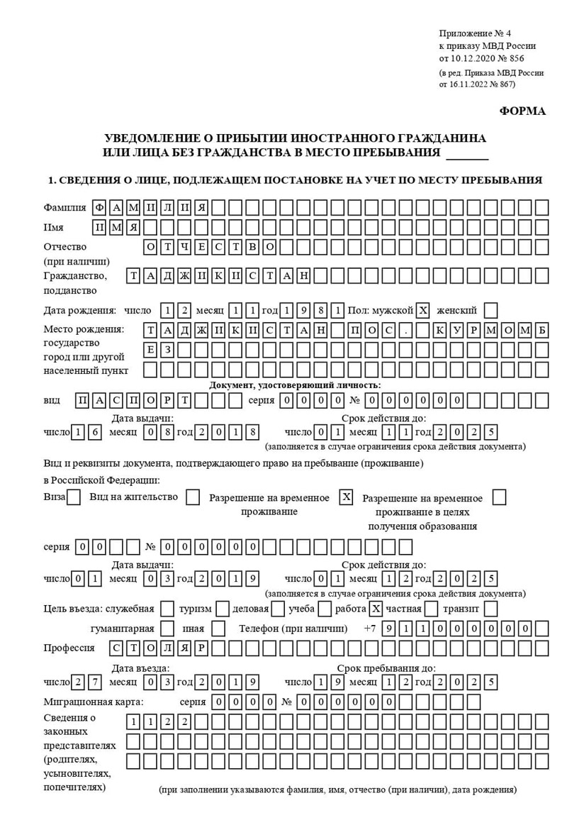 временная регистрация в Кропоткине